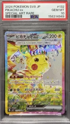 PSA10】ピカチュウex sar② - メルカリ