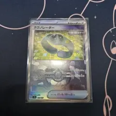ポケモンカード　テクノレーダー　モンスターボールミラーのサムネイル