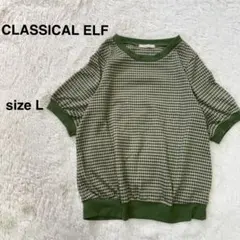 クラシカルエルフ ハニカム柄ジャガード半袖ニットソー レトロムード グリーン L