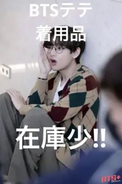 BTS V テテ着用OAMC 長袖シャツ