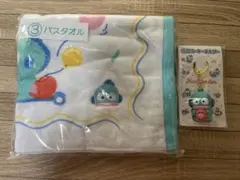 ハンギョドン　バスタオル、ラバーキーホルダーセット　当たりくじ