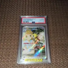 【PSA10】リーリエのアブリボン AR SV9 105/100