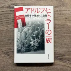 2026年最新】アドルフ・ヒトラーの人気アイテム - メルカリ