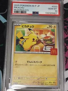 ピカチュウ マクドナルド