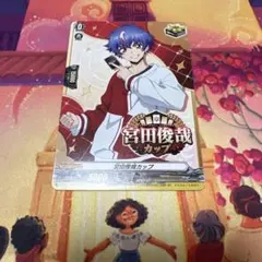 宮田俊哉カップ 明導アキナ トリガー 参加賞 - メルカリ