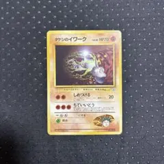 タケシのイワークLV.30 マークなし 旧裏面 ポケモンジム 匿名配送