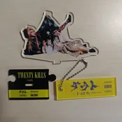 ★二十討ち 幸樹 猟牙 アクスタ アクキー ダウト　キーホルダー