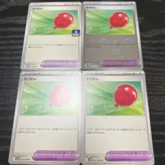 ふうせん　4枚