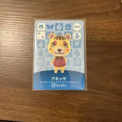あつまれどうぶつの森amiibo / アネッサ 347 説明欄必読！！