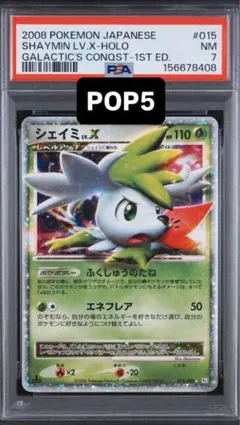 PSA9 シェイミ lv.42 破空の激闘DP6 011/092 1ED - メルカリ