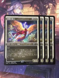 MTG 星原の番人 プロモ 4枚セット