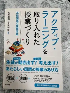 【毎月8日SALE❣️】アクティブラーニングを取り入れた授業づくり
