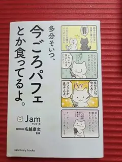 多分そいつ、今ごろパフェとか食ってるよ。