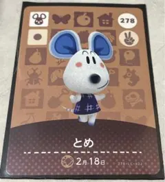 あつまれどうぶつの森 amiiboカード とめ