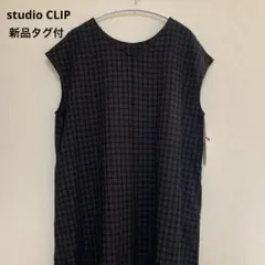 studioCLIP新品チェック柄ワンピース