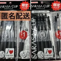 サラサクリップ 限定パック2セット(12本) 0.5mm