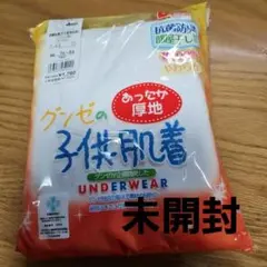 グンゼ　肌着　160　半袖　厚手