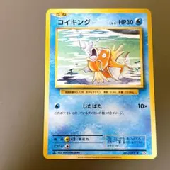 コイキング HP30 じたばた 20th Anniversary ポケモンカード - メルカリ