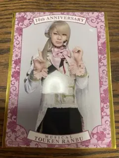 ミュージカル刀剣乱舞 刀ミュ 今剣 衣装展 特典 ブロマイド