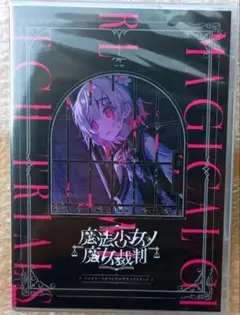【未開封】魔法少女ノ魔女裁判 コンプリートオリジナルサウンドトラック