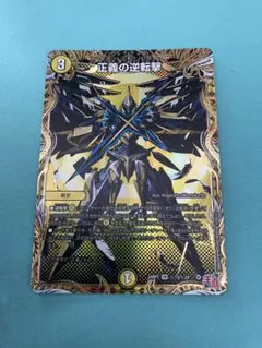 正義の逆転撃　シークレット