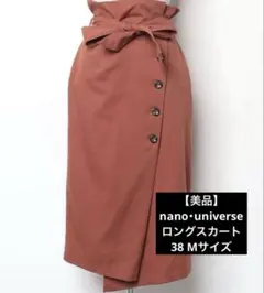 【美品】nano・universe ロングスカート　サイズ38 ナノユニバース