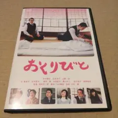 おくりびと('08TBS/セディックインターナショナル/松竹/電通/アミューズ…