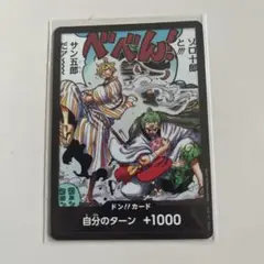 ドン!!カード(ゾロ十郎と!!!サン五郎だァ～)