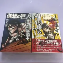 初版帯付き】進撃の巨人 悔いなき選択 全2巻完結 まとめセット 諫山創