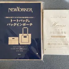 素敵なあの人１２月号、おしゃれ手帖11月号付録