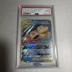 【PSA 10】ヤドン&コダックGX RR ミラクルツイン 011/094