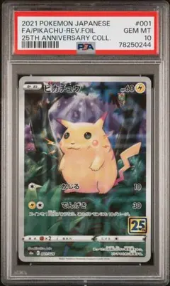 2026年最新】ピカチュウ ミラー 25th psa10の人気アイテム - メルカリ