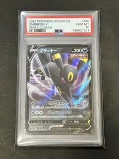 【PSA10】ブラッキーV RR VMAXクライマックス