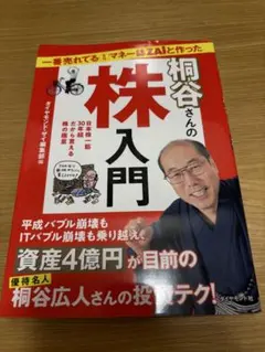 가장 팔리는 월간 머니 잡지 ZAi와 만든 키리타니 씨의 주식 입문 : 일본주 일근 30년 초…
