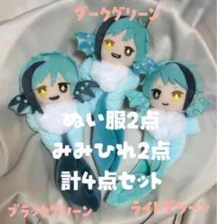 ふわふわうつぼのぬい服（10㎝）2セット