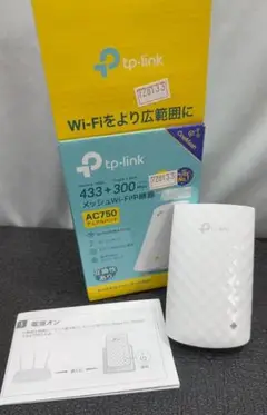 TP-Link RE200 AC750 無線LAN中継器