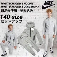 NIKE テックフリース セットアップ 140サイズ 新品未使用