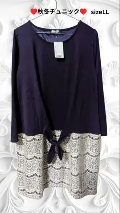 新品未使用タグ付♥️濃紫 可愛い♥️長袖☆LLサイズ秋冬レ−スチュニック