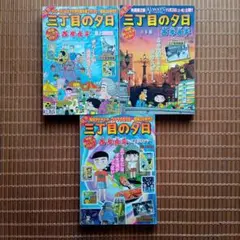 2026年最新】中古 コンビニコミック 三丁目の夕日決定版の人気アイテム
