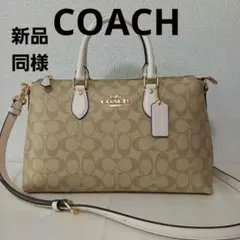 【新品同様】コーチCOACHバッグ　コーチショルダーバッグ2way　ハンドバッグ
