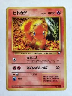 ポケモンカード　旧裏 ヒトカゲ 拡張シート