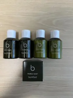 bamfordバンフォード アメニティセット
