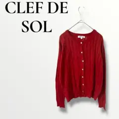 CLEF DE SOL クレドソル　透かし編み　カーディガン　長袖ニット　M 赤