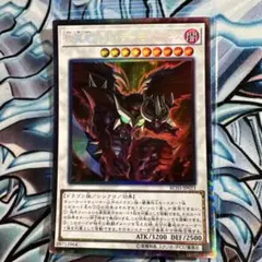 遊戯王　琰魔竜 レッドデーモンアビス　コレクターズ