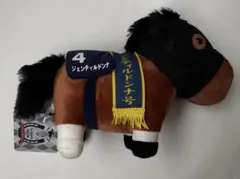 ジェンティルドンナ(第59回有馬記念) ぬいぐるみ5 「サラブレッドコレクション