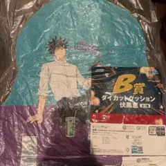 呪術廻戦 セガラッキーくじ B賞 伏黒恵