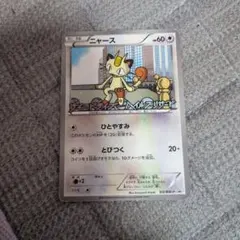 ニャース PROMO BW-Pプロモカード 105/BW-P - メルカリ