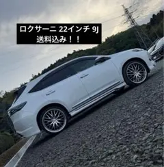 ロクサーニ　22インチ　9j 引き取り◎のサムネイル
