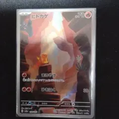ヒトカゲ AR SV2a ポケモンカード151 168/165