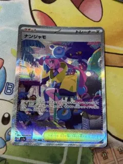 2026年最新】ナンジャモsarの人気アイテム - メルカリ